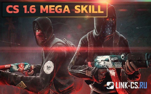 CS 1.6 Mega Skill